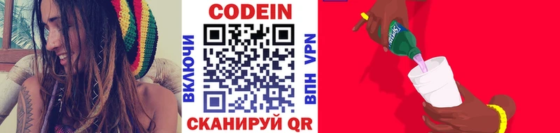 Codein Purple Drank  сколько стоит  Чкаловск 